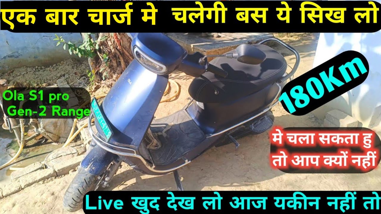 Ola S1 pro Gen-2 best Range Kaise nikale | Ola S1 pro Cell Balance kaise kre