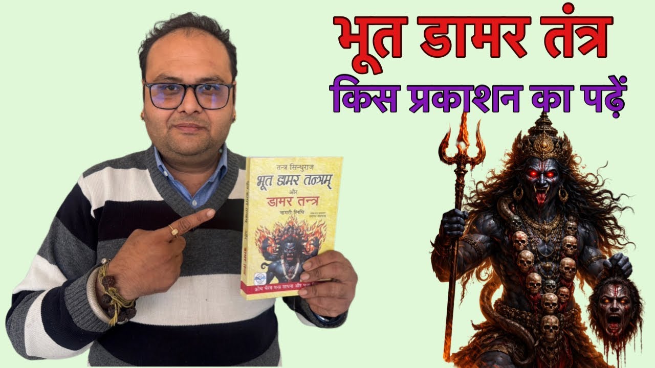 В каком издании читать Тантру Призрачного Асфальта #bhoot #tantramantra #shiv #bherav