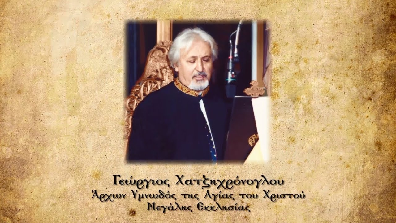 Δύναμις Σιμ. Αβαγιανού ερμ.Γεώργιος Χατζηχρόνογλου