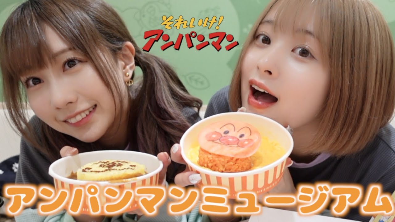 【のあたんぽ】念願のアンパンマンミュージアムに行ったら楽しすぎました