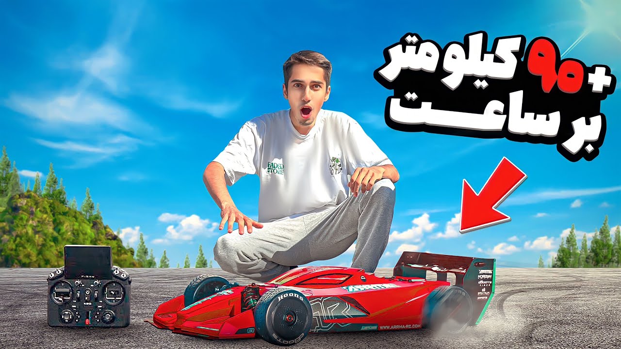 گران و سریع ترین ماشین کنترلی جهان رو خریدم🤑🚗 ماشین ۱۰ میلیون تومانی