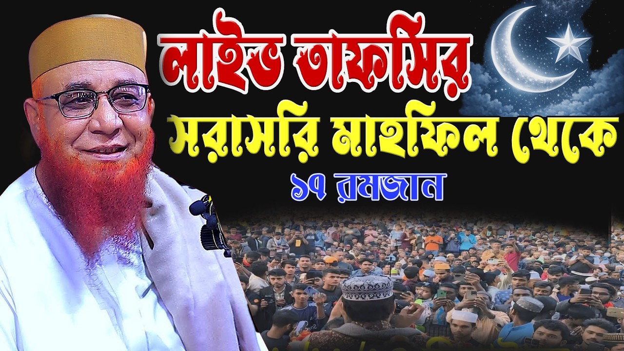 🔴😭হঠাৎ মৃত্যু চলে আসবেওয়াজটি শুনতেই বুক ছিড়ে কান্না আসে! মুফতি নজরুল ইসলাম কাসেমী ওয়াজ Nazrul Islam