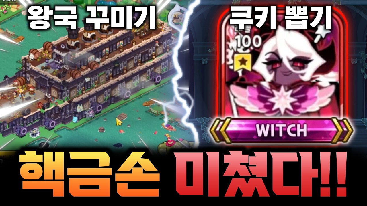 왕국에 크루즈 유람선이??? 역대급 꾸미기 금손인데 어둠마녀까지 왕별???