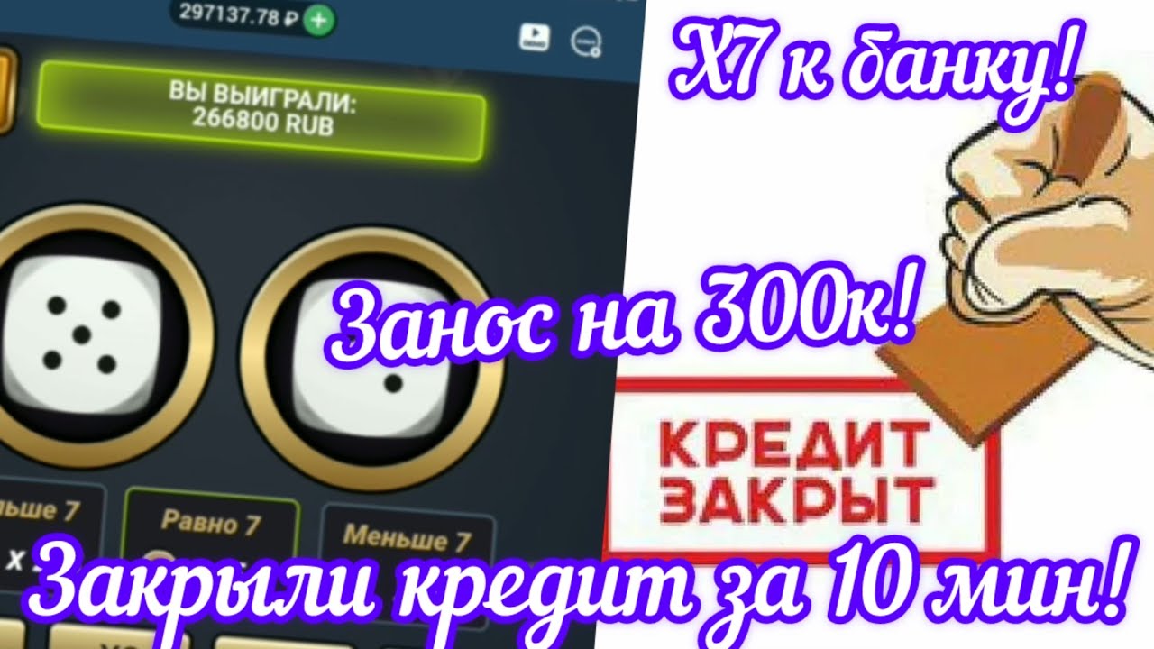 300к за 10 минут в Под 7 Над! Самый прибыльный алгоритм 1xgames!