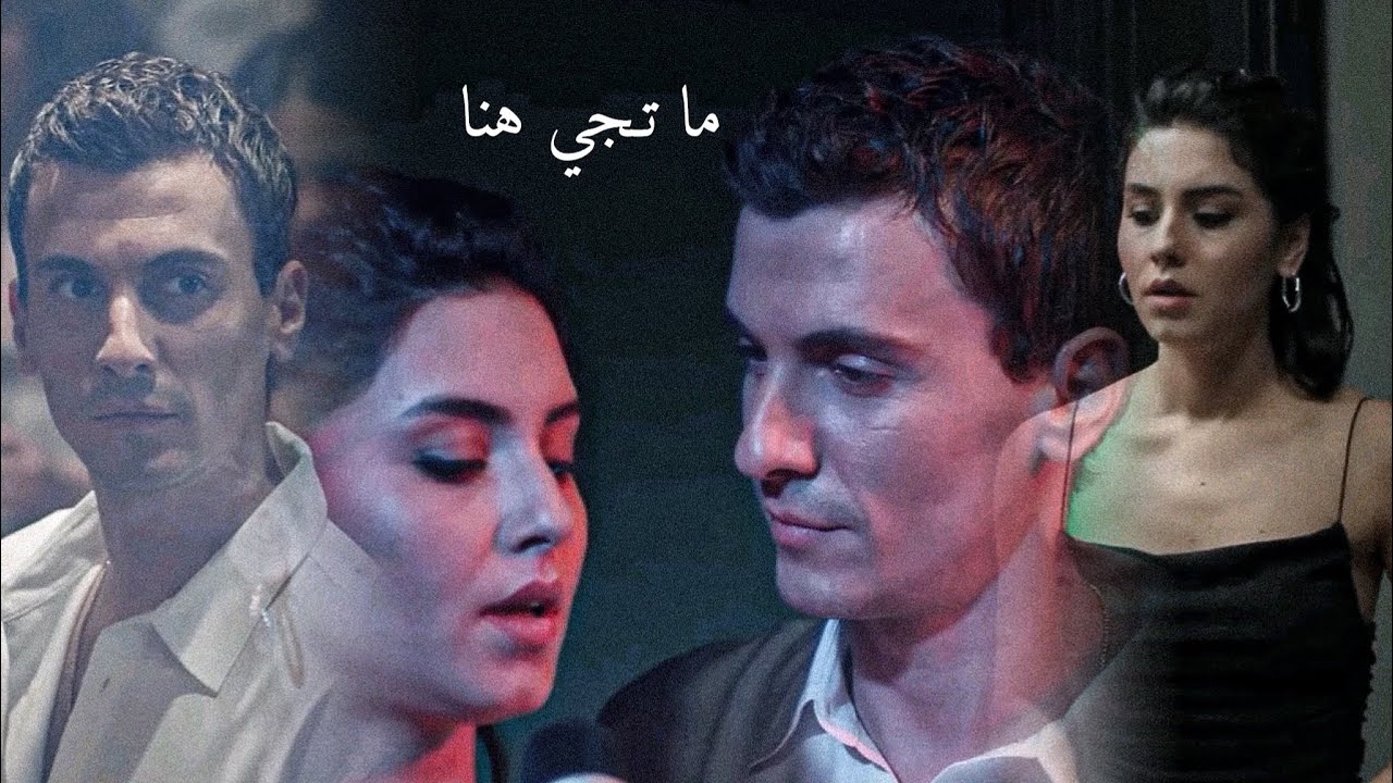 اسي & الاز / ما تجي هنا 😼💝 / Asi & Alaz / #yabani / / Aslaz