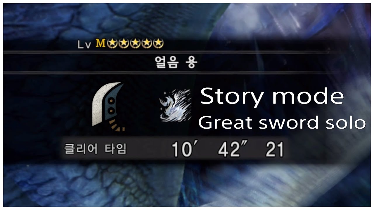 Iceborne Story MR★5 Velkhana Great Sword solo / 이베르카나