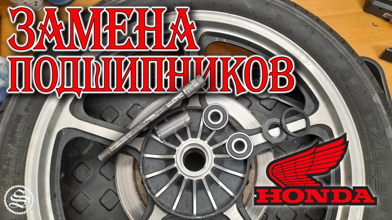 Honda. Замена подшипников переднего колеса.