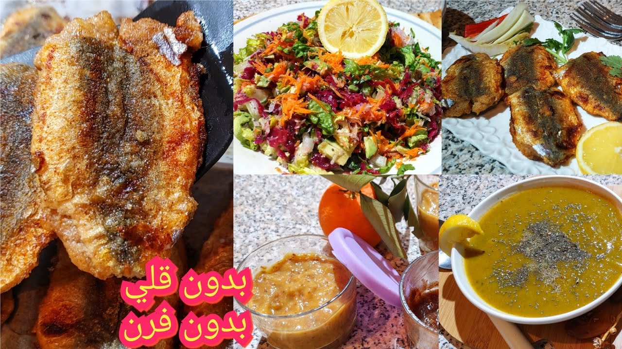 فرمضان غنعتامد الوصفات الصحية السردين بلازيت لافرن لاقلي+شربة غنية بالحديد+سلطة