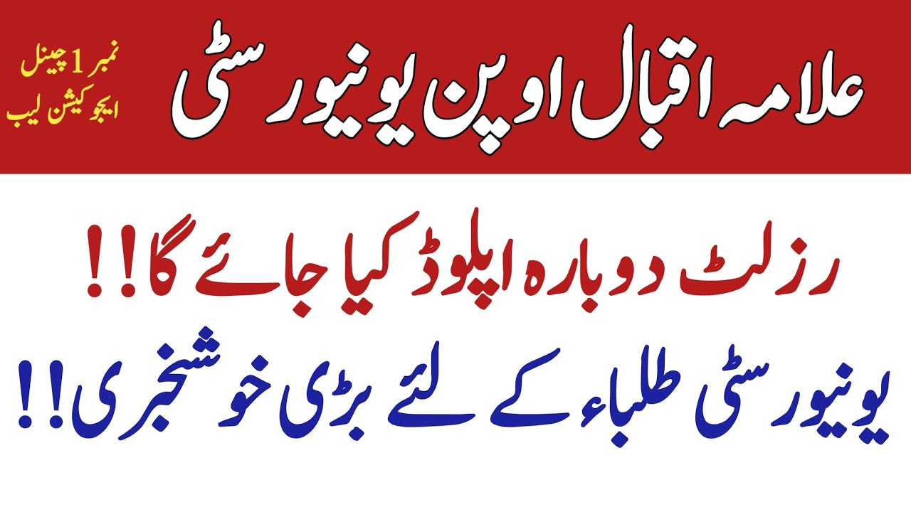 Good News For Aiou Students Related Results 2021 || Results Again Upload