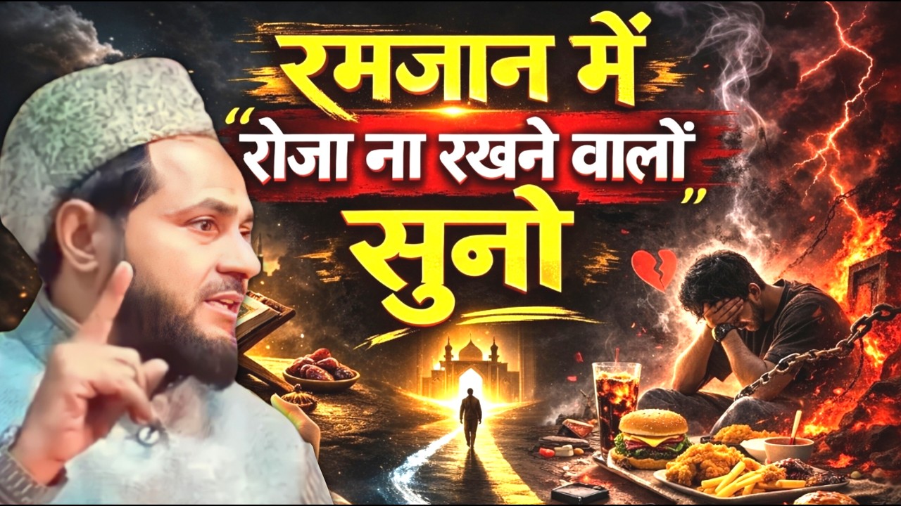 Ramzan Mein yeh galti mat karna Jarjis ka Takrir Ramadan 2026 by maulana jarjis ansari 