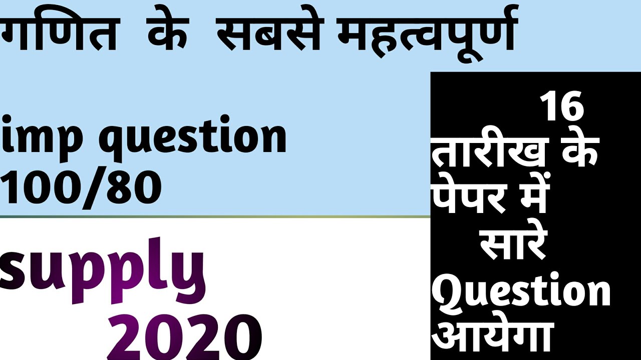 MP board 10th supply mentry exam most imp mathes 2020