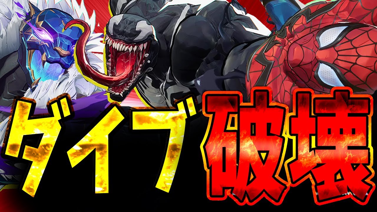 【 marvelrivals 】エイムとか立ち回りなんていらねえ。みんなでダイブすれば大体の試合は破壊できる。【マーベルライバルズ 】