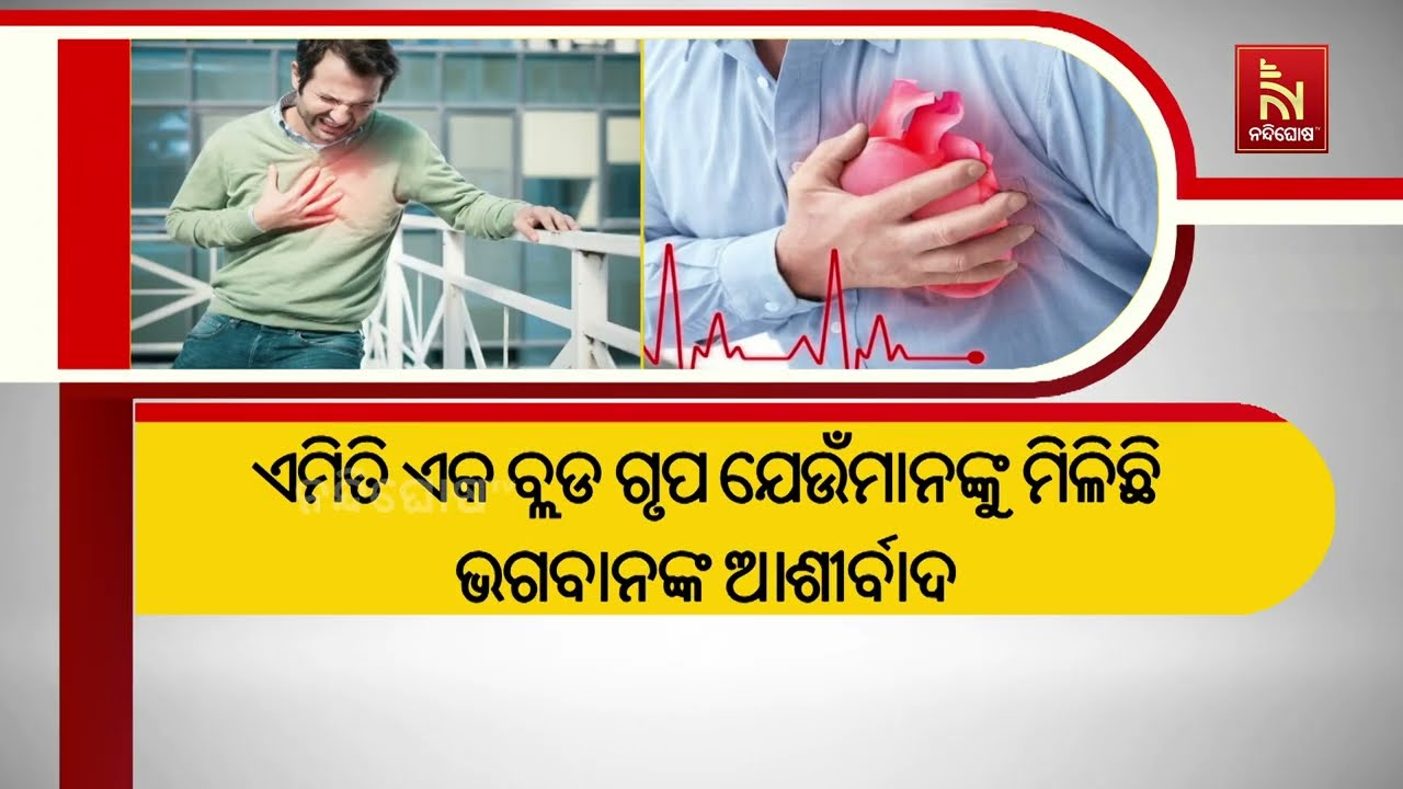 O Positive Blood Group Have Lower Risk of Heart Attack! | O+ Blood Group Advantages & Disadvantages