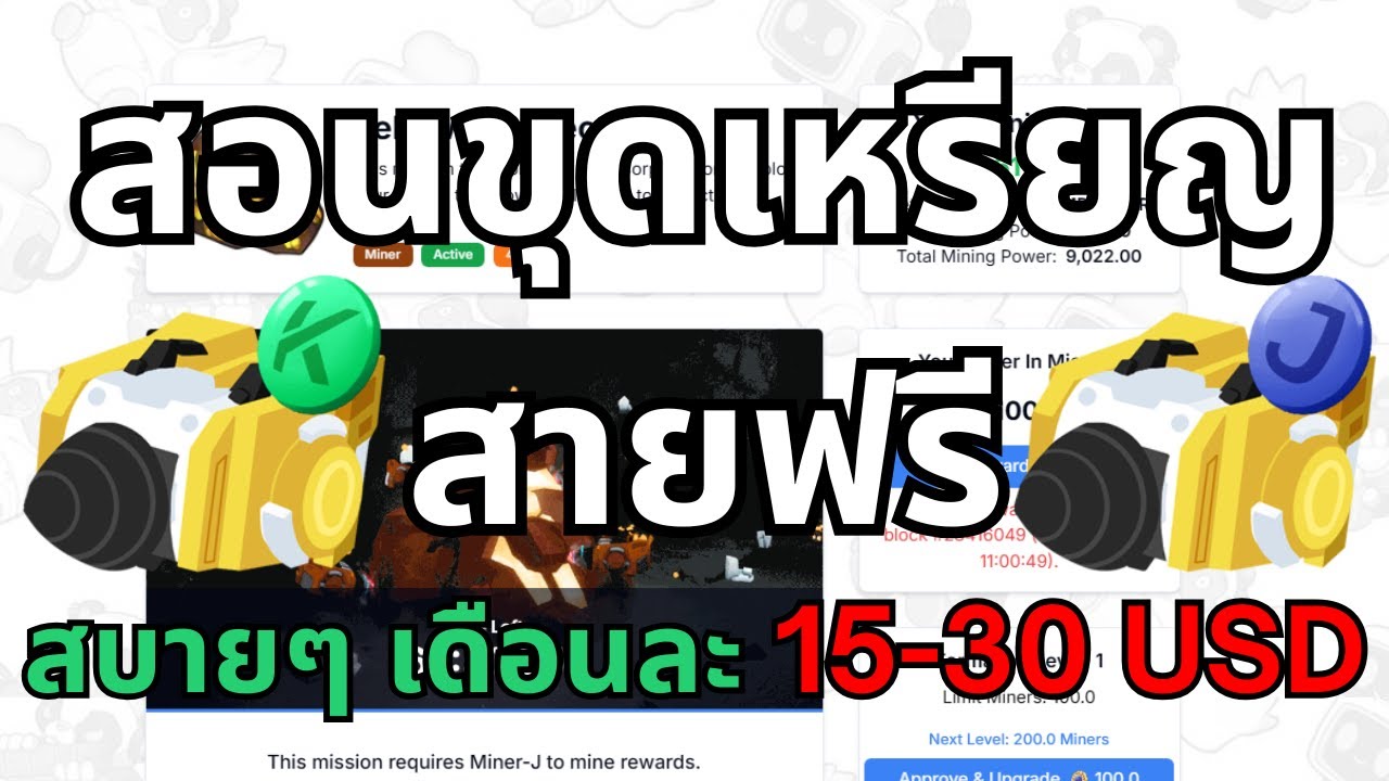 Metal Valley | สอนใช้ MinerJ & MinerK | ขุดหาเงินจากเกม ไม่เสีย Platform Fee