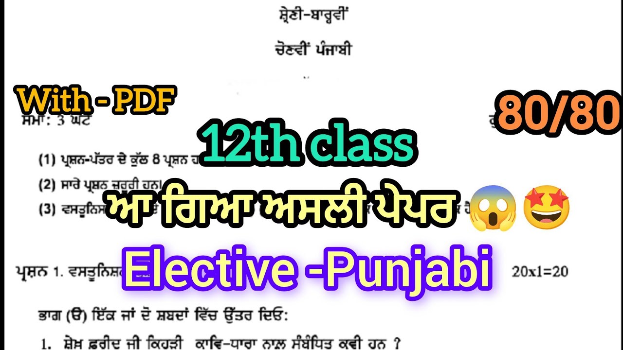 #pseb 12th class Elective -Punjabi Pre-board paper 2026|💯%Real paper|Full solved