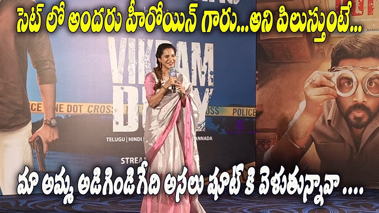 సెట్ లో అందరు హీరోయిన్ గారు...అని పిలుస్తుంటే...మా అమ్మ అడిగిండిగేదిను అసలు షూట్ కి వెళుతున్నావా ...