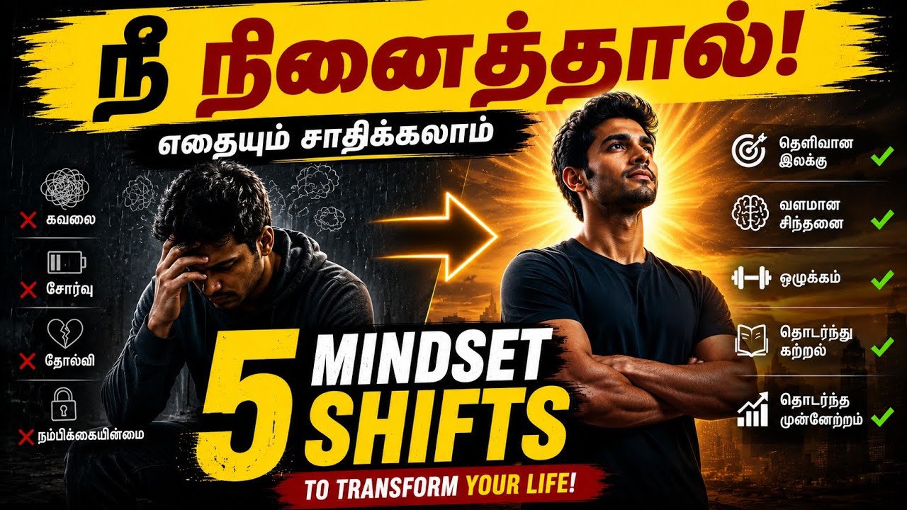 நீ நினைத்தால் எதையும் சாதிக்கலாம் 💪 | You Can Achieve Anything – 5 Mindset Shifts After Failure!