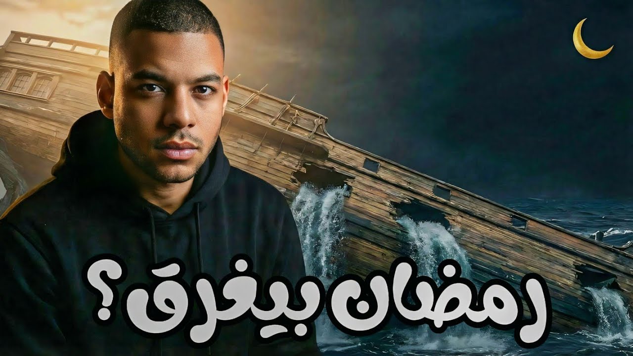 ٣ فخاخ بتضيع عليك رمضان وإنت مش حاسس