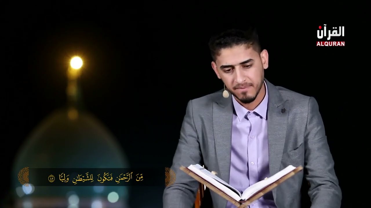 القارئ اسحاق العطية | من سورة مريم | في مسجد الكوفة المعظم