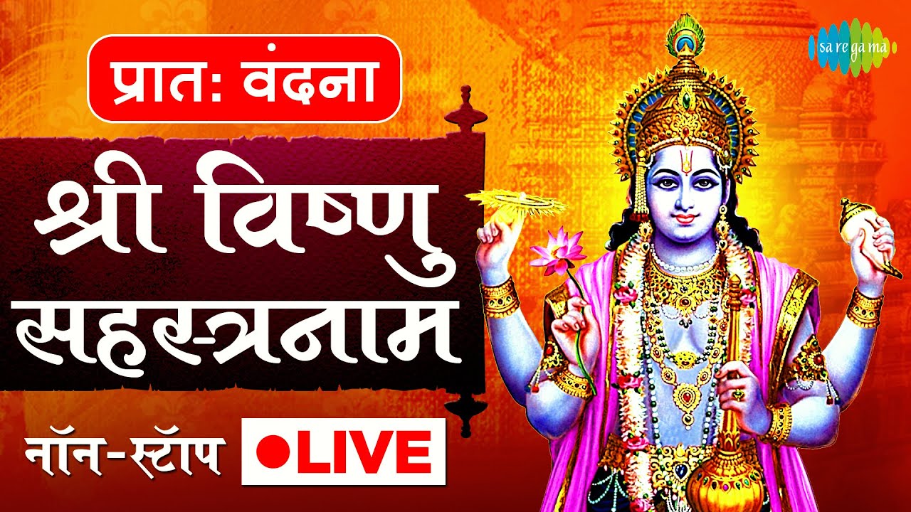 LIVE | Vishnu Sahasranamam by M S Subbulakshmi | विष्णु सहस्रनाम | Praatah Vandana | Nonstop