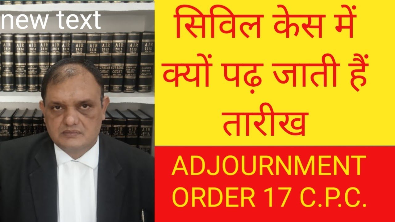 कोर्ट में तारीख क्यों ? ADJOURNMENT WHY COURT GIVES NEXT DATE IN CASES, Civil Suit ORDER 17 C.P.C.