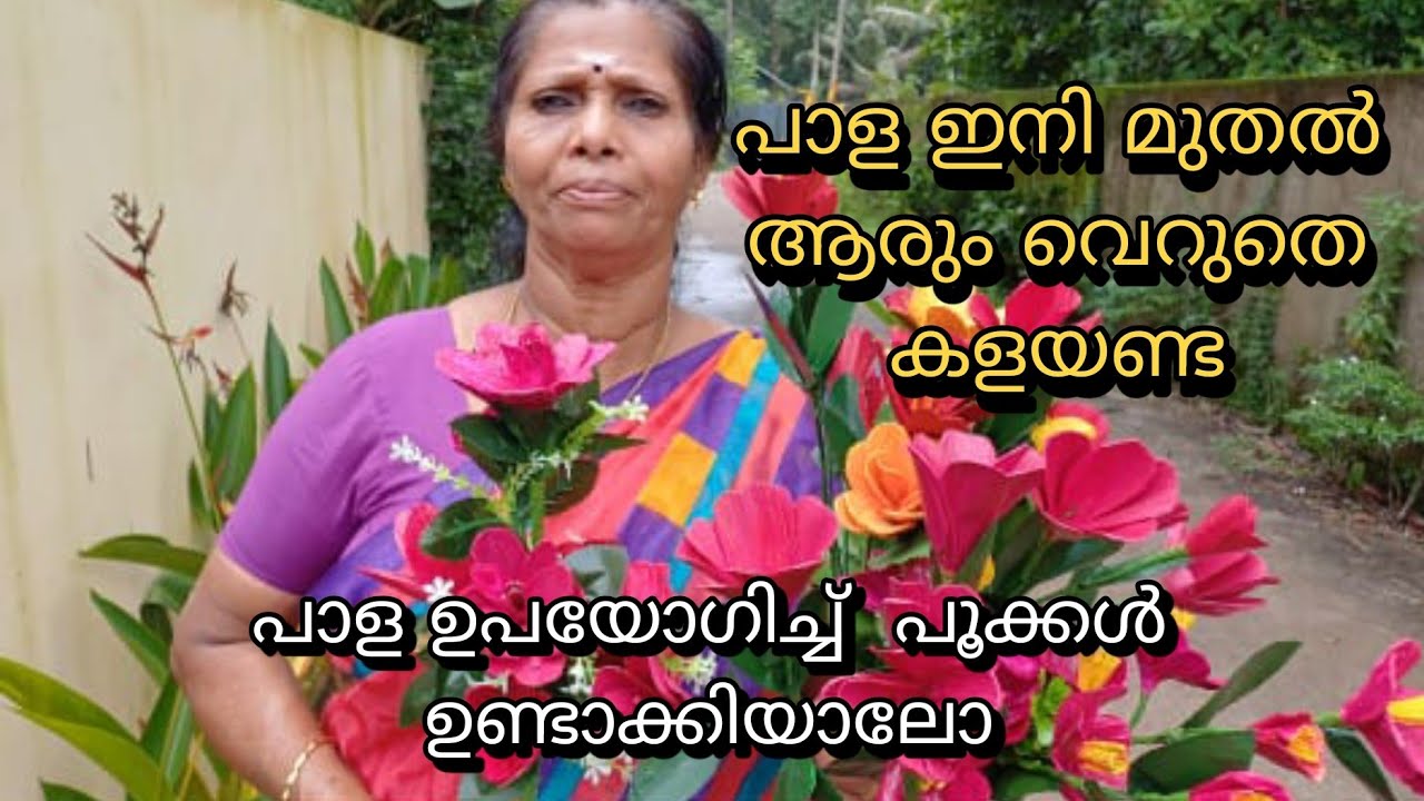 പാള ഇനി മുതൽ ആരും വെറുതെ കളയണ്ട|Waste material flower making🌹💐|Magic Flowers|#trending #flowermaking