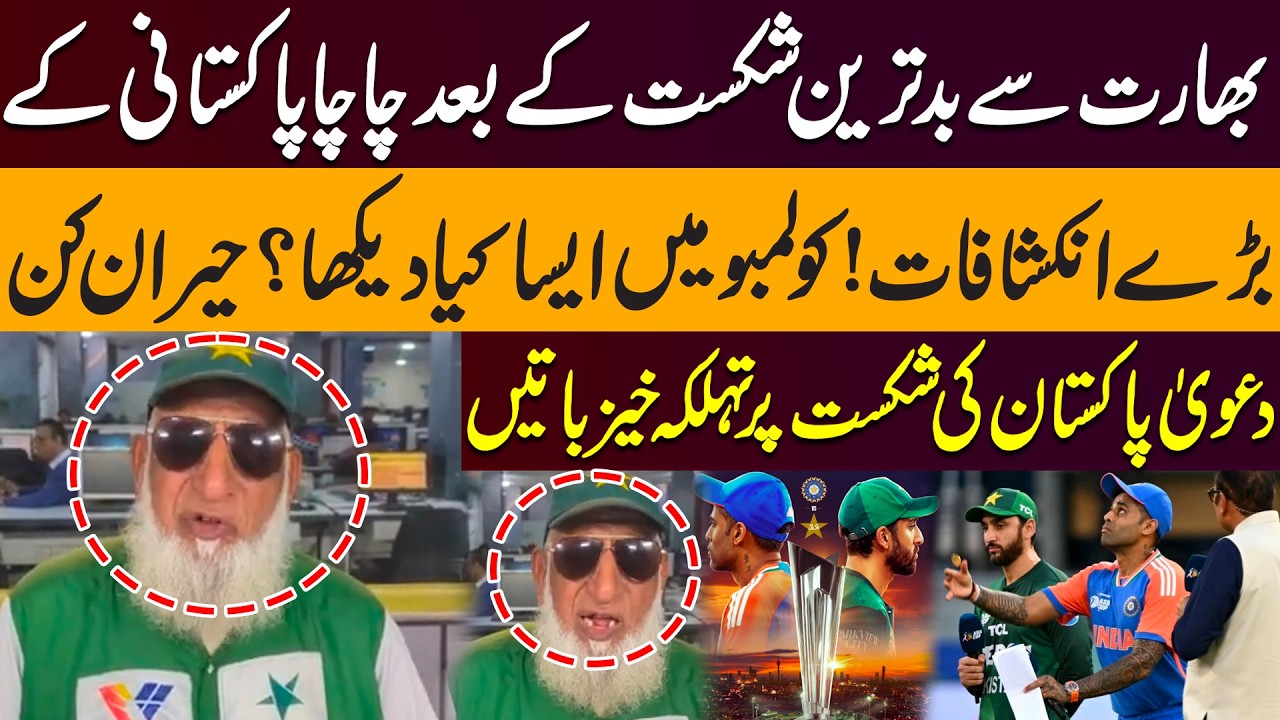 After Defeat to India, Chacha Pakistani Makes Big Revelations | Pakistan vs India | Pakistan News