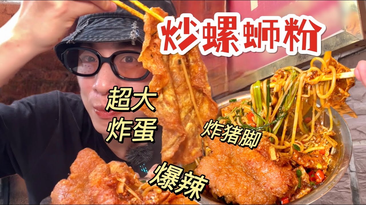 【中国美食】柳州深巷宝藏老店「炒螺蛳粉」！锅气十足太香了！【梦游小夜】