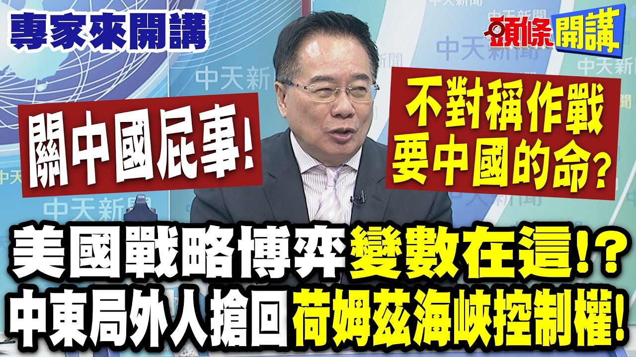 關中國屁事! 川普神邏輯又把習近平扯進來? 不對稱作戰