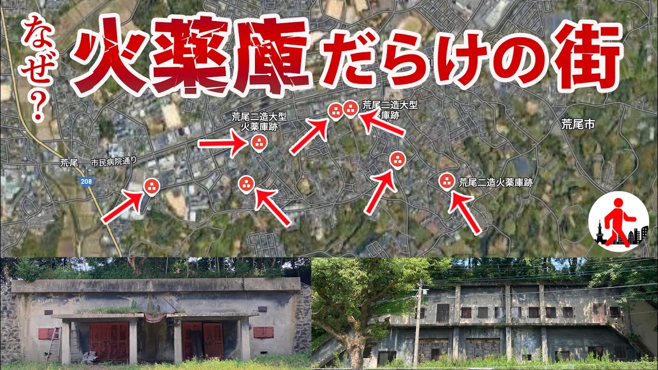 【熊本・戦争遺跡】旧日本陸軍最大規模の火薬工場…荒尾火薬庫と世界遺産・万田坑の関係は