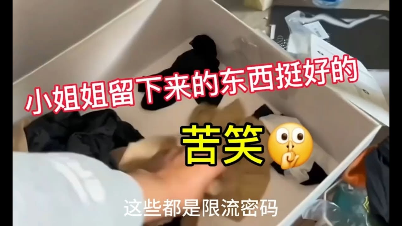 【收房撿漏王】單身的小姐姐退房啦，好東西不少全收藏啦#好物分享 #熱門 #公寓出租 #分享