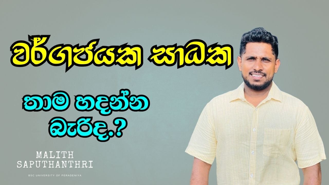 ත්‍රිපදයක සාධක වෙන් කරමු | සාමාන්‍යපෙළ ගණිතය ප්‍රශ්න පත්‍රය අනිවාර්‍යෙන් හදන්න තියෙන ගනන් මේවා