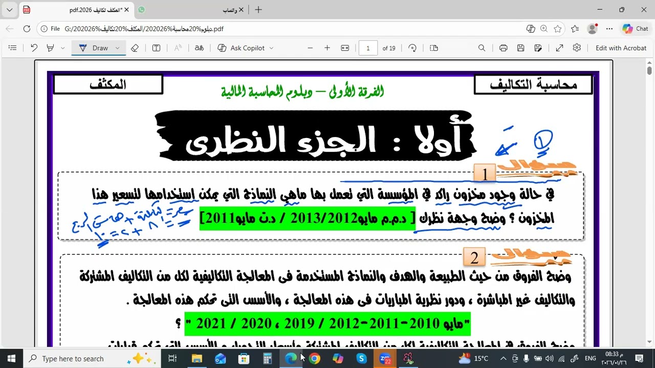 شرح الجزء الاول نظرى مادة محاسبة التكاليف