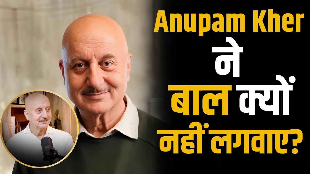 Anupam Kher ने अपने सर पर बाल क्यों नहीं लगवाए ? | Shubhankar Mishra | Bollywood