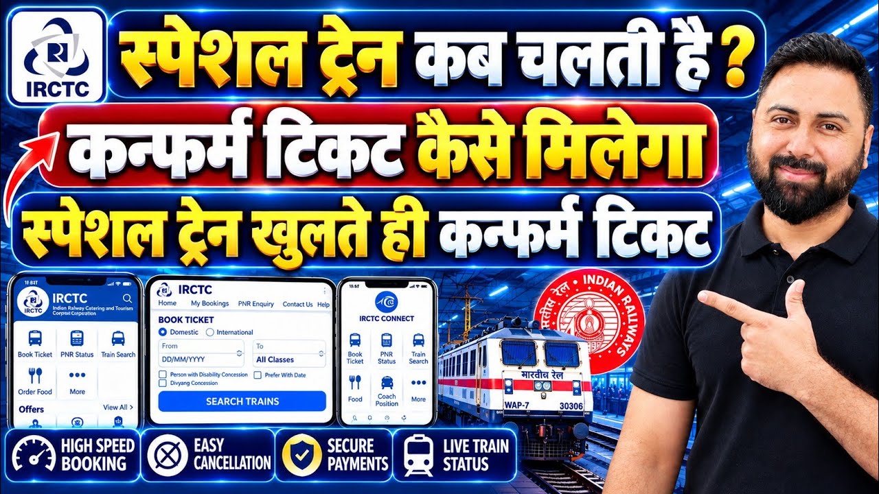 IRCTC Special Train Search Trick ! Hidden Way to Find Special Trains & Book Confirm Train Tickets !