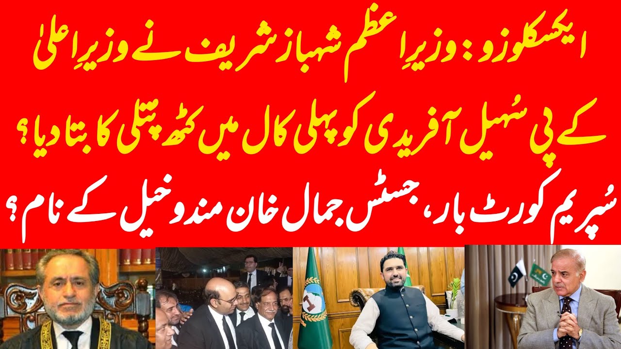 EXCLUSIVE: How Shehbaz Sharif proved he is clown in conversation with KP CM Sohail Afridi?