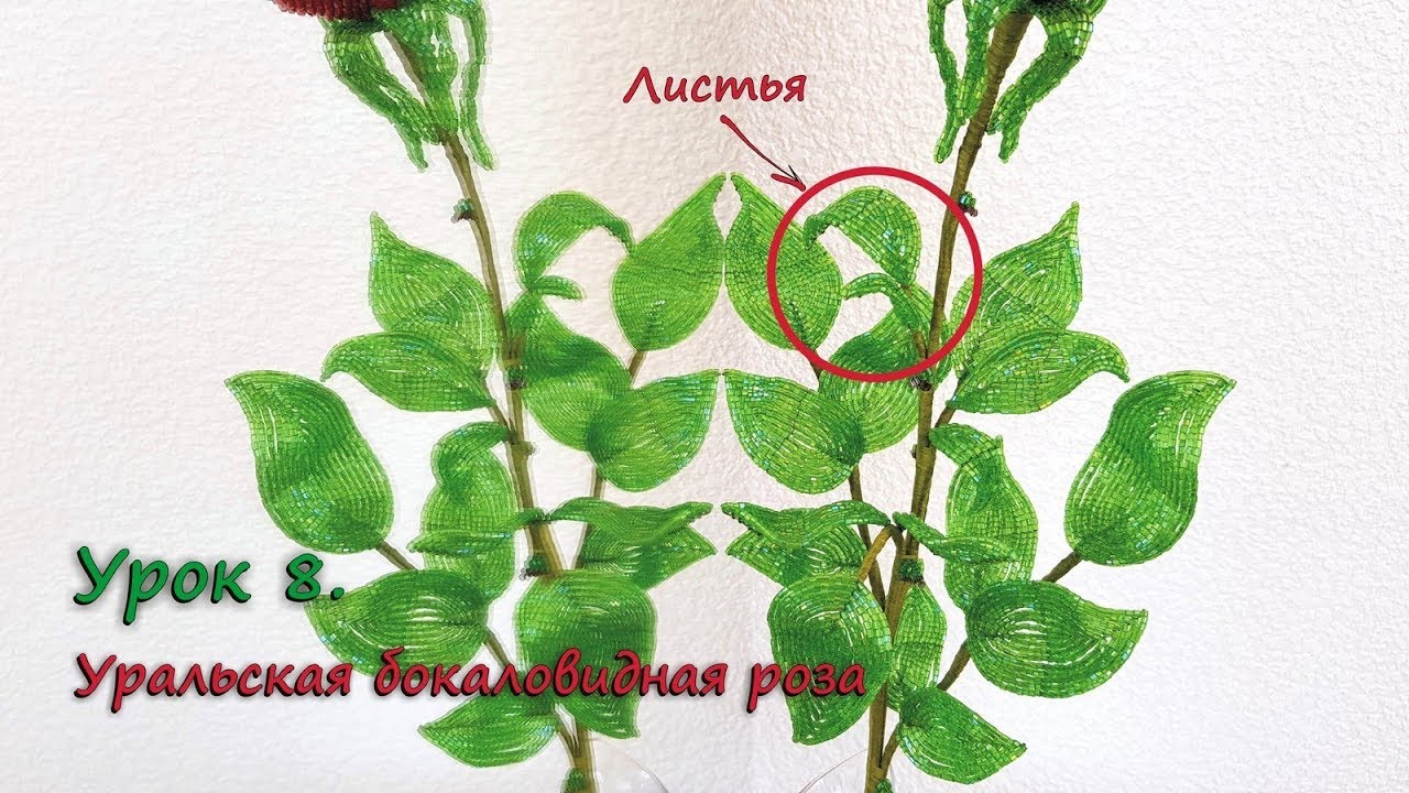 Бокаловидная роза. 🌹 Урок 8 - Листья / Cup-shaped rose. Lesson 8 - Leaves