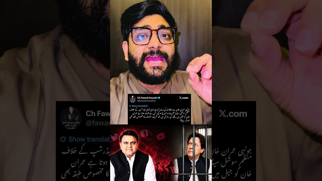 Imran Khan Jail Talks Begin, PTI Propaganda Starts? Fawad&rsquo;s Big Claim #pti #imrankhan #fawadchaudhry