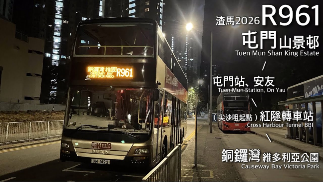 【渣馬特約】九巴 KMB R961 屯門（山景邨）、屯門站、安友 - 紅隧轉車站 - 銅鑼灣（維園）