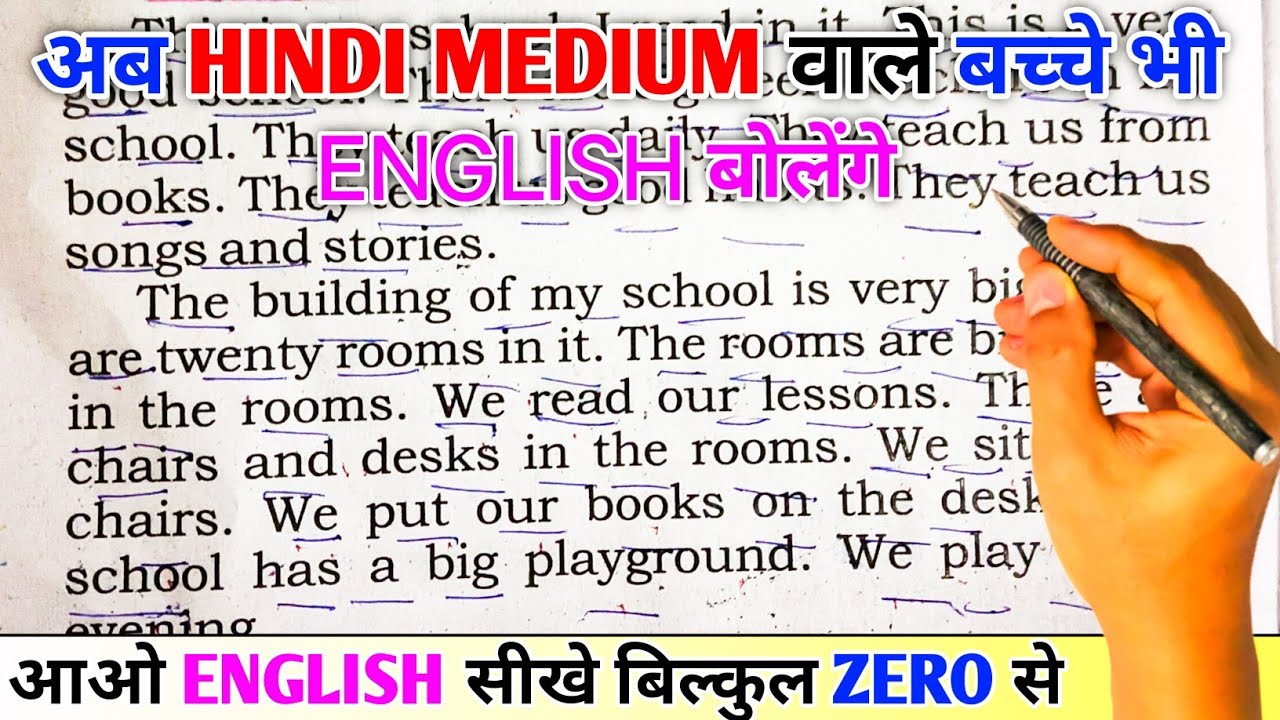 Zero से इंग्लिश पढ़ना कैसे सीखें / अंग्रेजी कैसे सीखें / Learn English / Speak English / Day 4