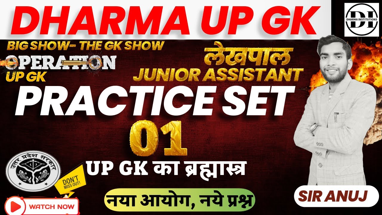 UP GK PRACTICE SET I UP GK NEW QUESTIONS I UP GK FOR LEKHPAL Jr Asst I UP GK CLASSES I BY SIR ANUJ I
