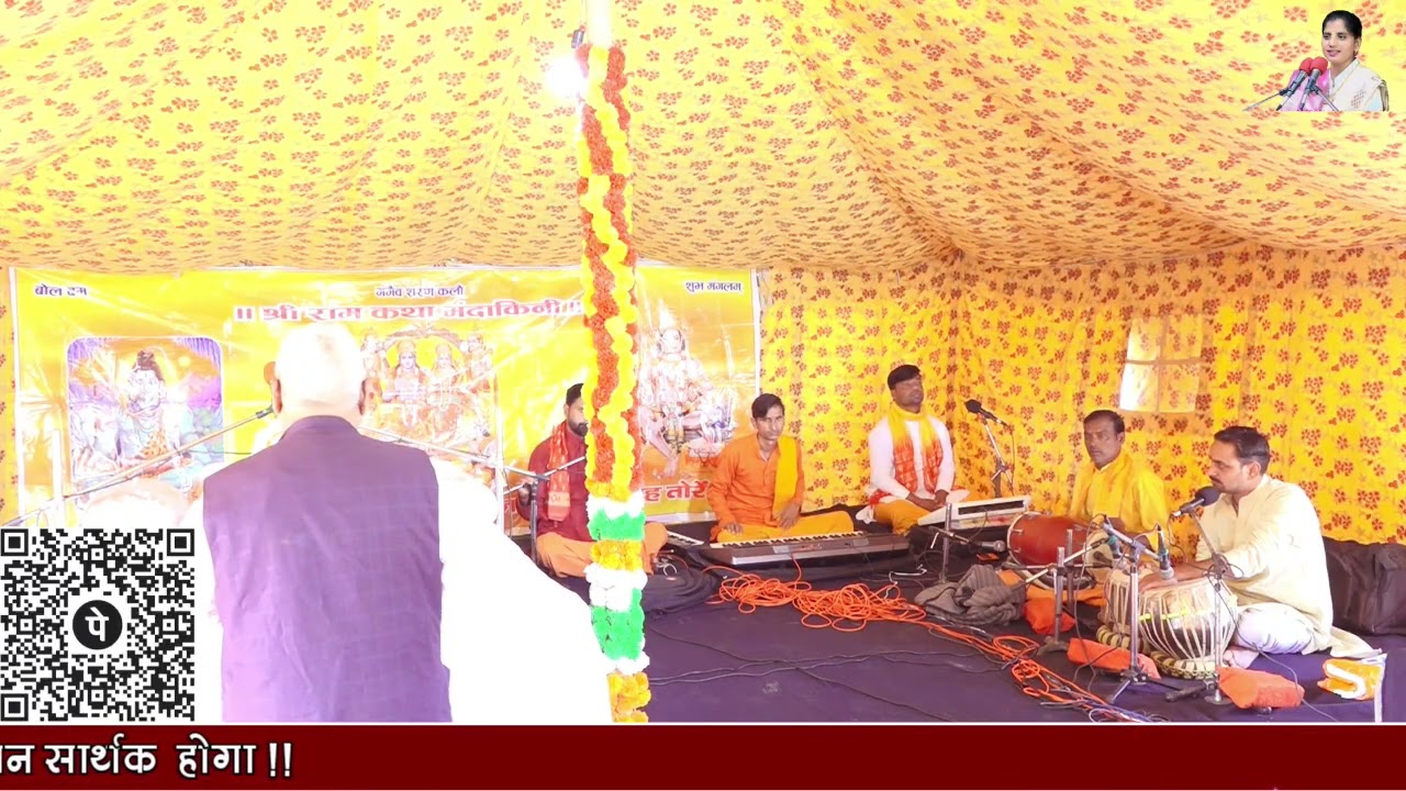 कथा स्थल सेमराध नाथ धाम(नईकाशी)जिला भदोही आचार्या दीदी मनोरमासिंह यादव शास्त्री जी संपर्क 8707026112