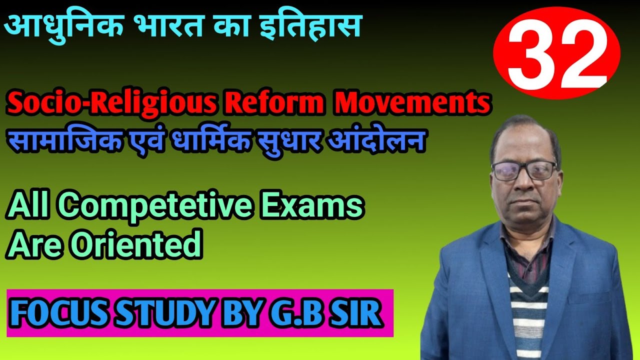 आधुनिक भारत का इतिहास | lecture-32 | Socio-Religious Reform Movement |