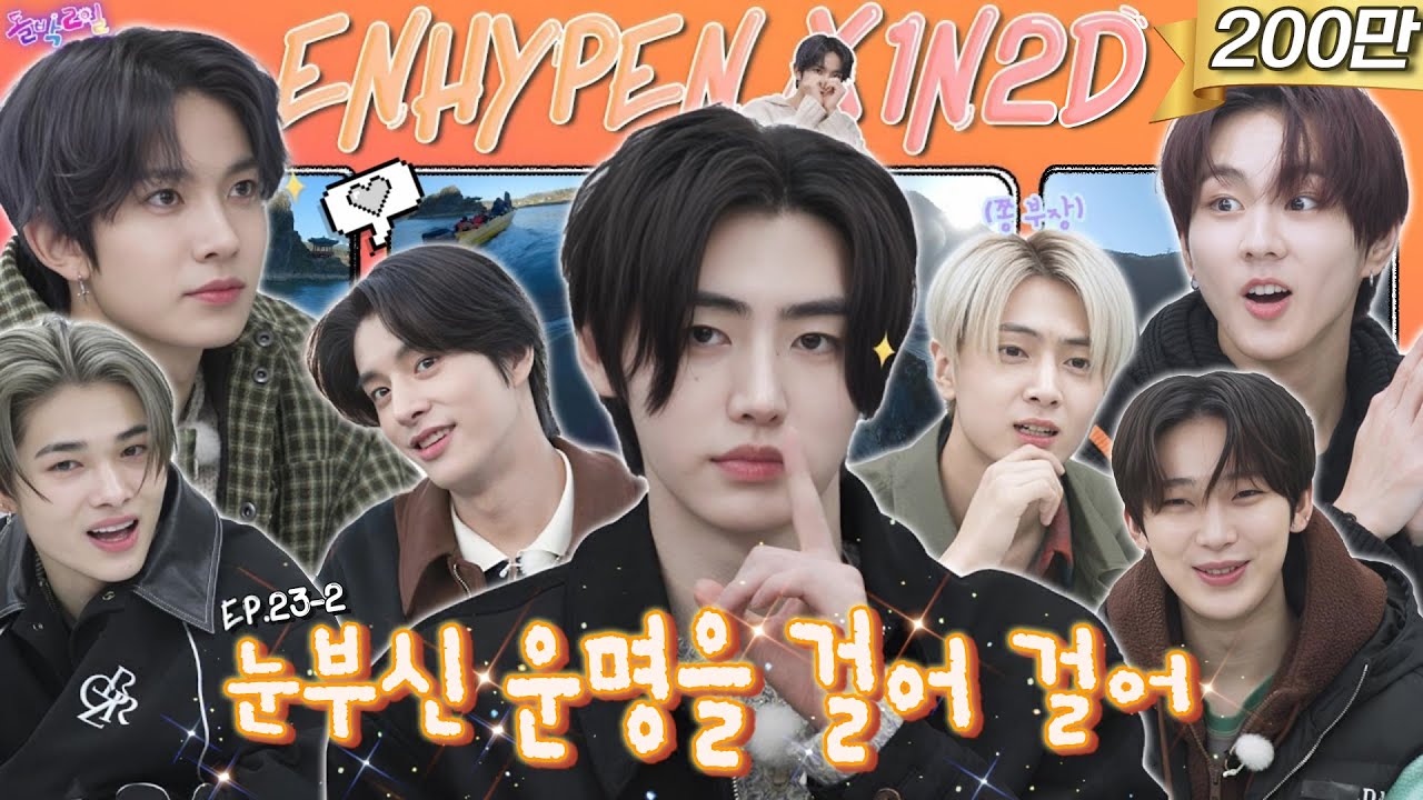 [EN/JP] EP.23-2 ENHYPEN | 엔하이픈 3주년 회식 시작, 빵빠레 불며 시작! 요즘 뱀파이어 특: 마늘 잔뜩 먹음🧄| 돌박이일 엔하이픈 in 단양 2탄 [4K]