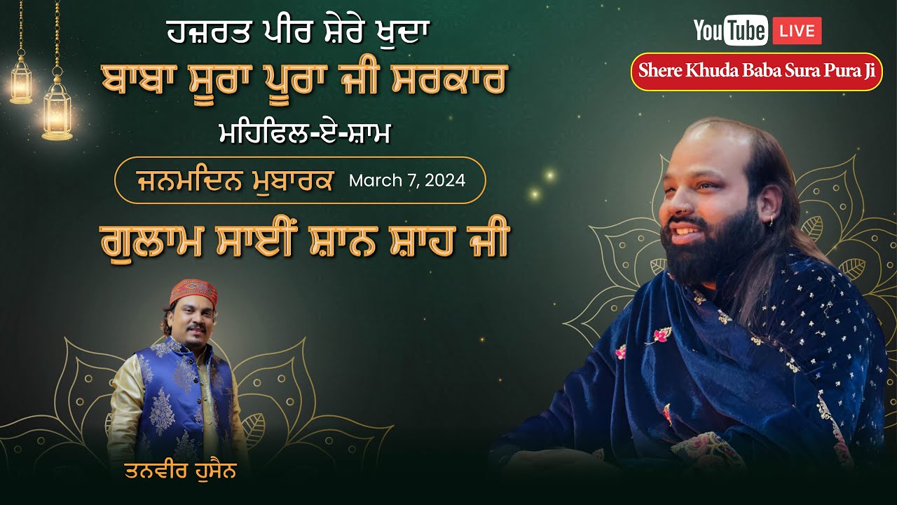 🔴Live Tanvir Hussain Mehfil-e-sham At Darbar Sher-e-Khuda Baba Surapura Sarkar Nakodar 07 March 2024
