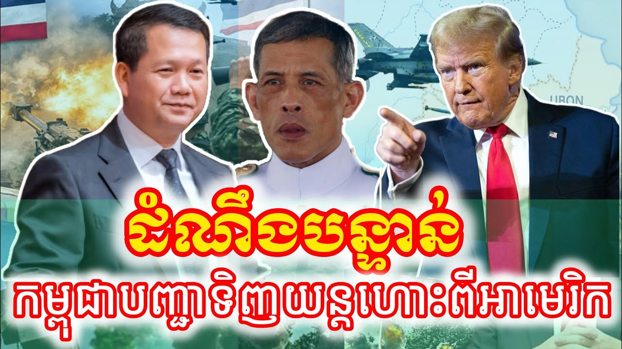 ក្តៅៗកម្ពុជាបញ្ជាទិញយន្តហោះ១០គ្រឿងពីសហរដ្ឋអាមេរិច​ និងបន្ថែម១០គ្រឿងទៀតពេលខាងមុខ @VaAnnTV26 #USA