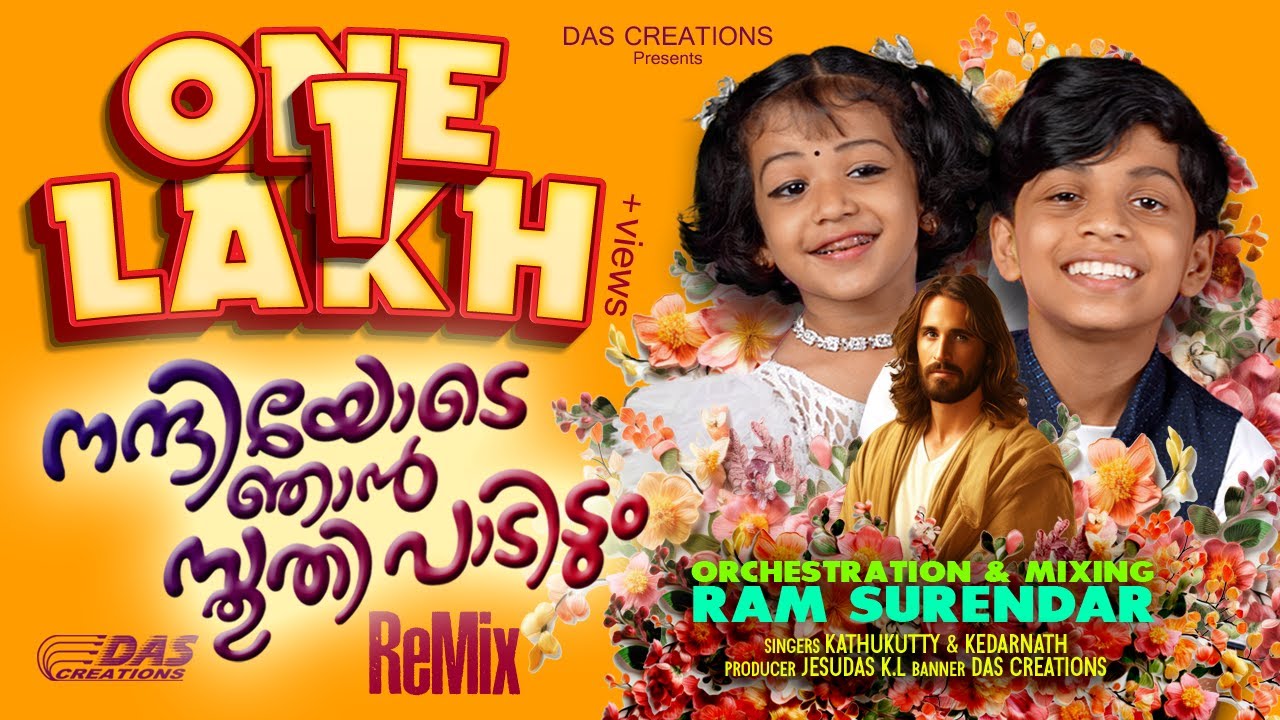ഒരു രക്ഷയുമില്ല മക്കളെ തകർത്തു!! പിള്ളേരുടെ സൂപ്പർ ഡ്യൂപ്പർ ഹിറ്റ് ഗാനം😍 | #kathukutty | #kedarnath