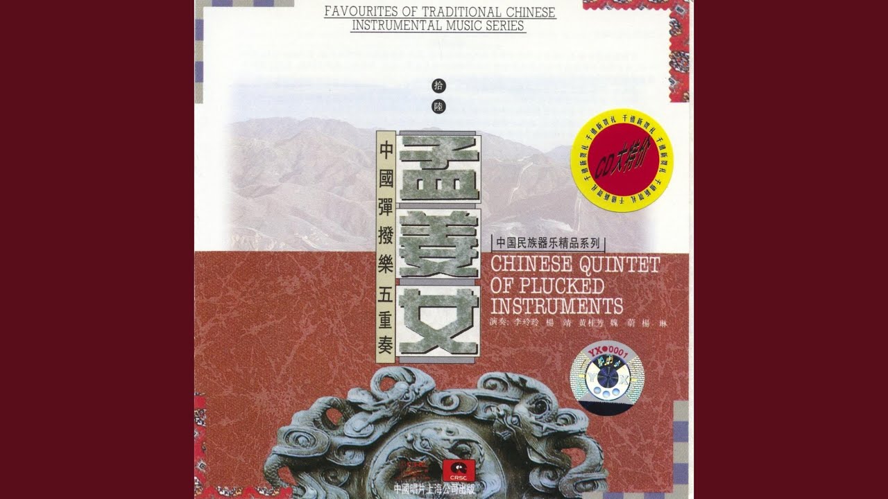 Imperial Dancing Music Of Tang Dynasty