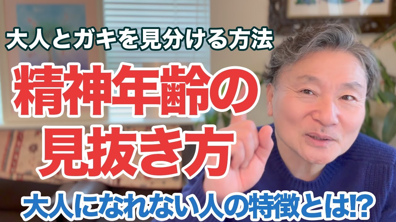 その人の精神年齢はここに出る。大人とガキを見分ける方法