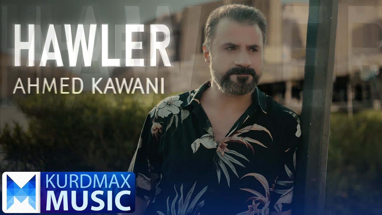 Ahmed Kawani - Hawler | ئەحمەد کاوانی - هەولێر